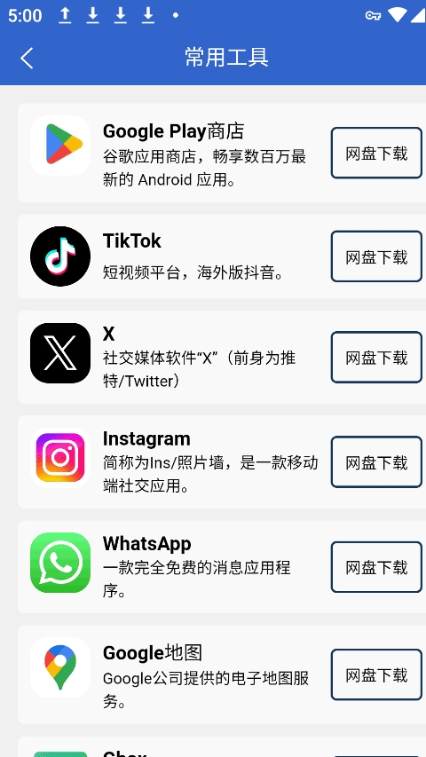 毅然助手安卓官方版图4
