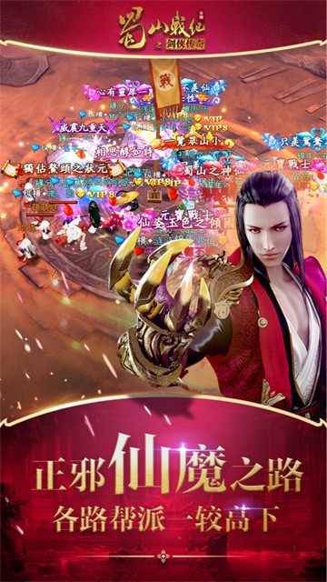 蜀山战纪九游版图2
