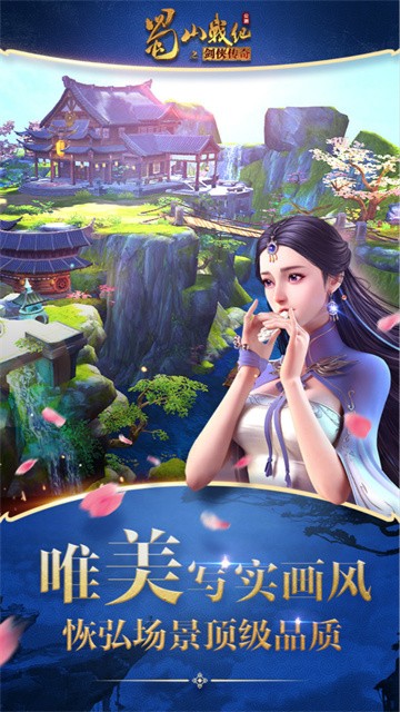 蜀山战纪九游版图3