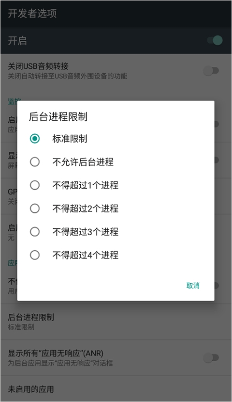开发者选项安卓版图3