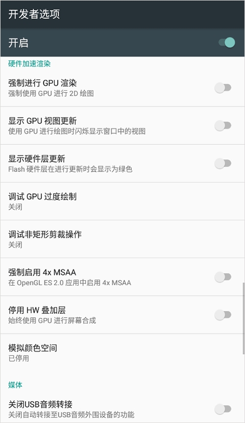 开发者选项安卓版图4