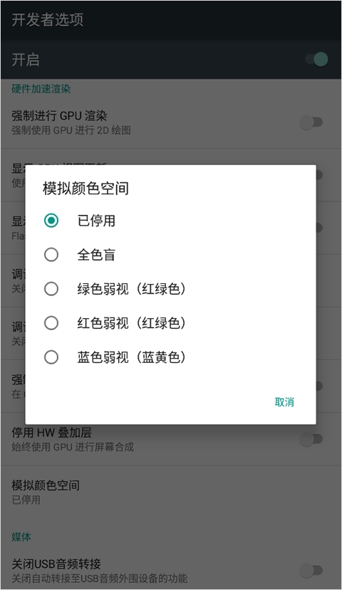开发者选项安卓版图5