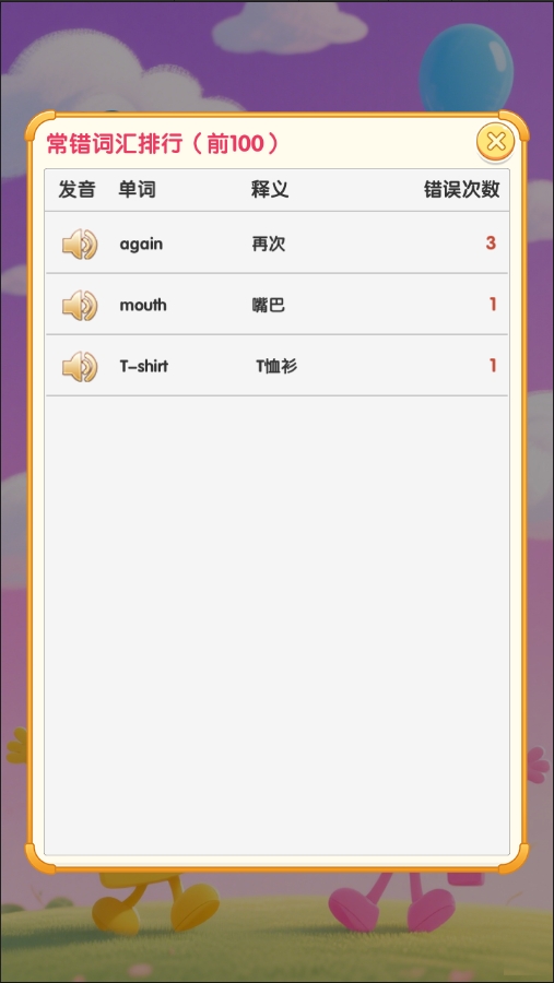 点点卡片单词手机版