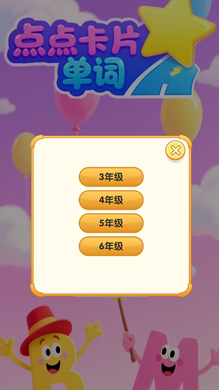 点点卡片单词手机版
