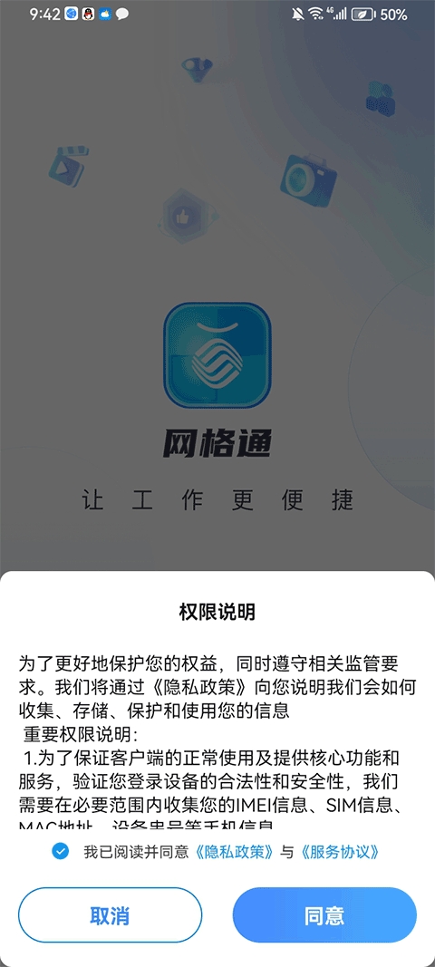 陕西移动网格通正版(2)