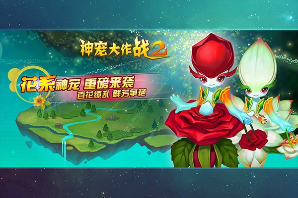 神宠大作战2九游版图2
