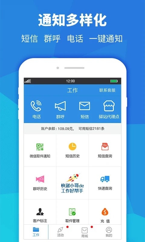 快递员助手安装最新版