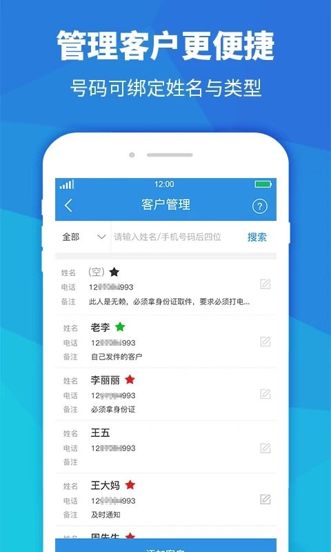快递员助手安装最新版