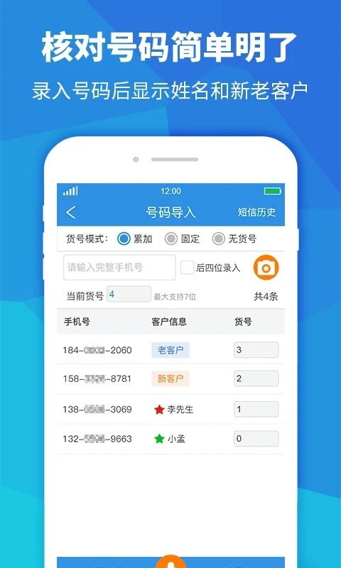 快递员助手安装最新版