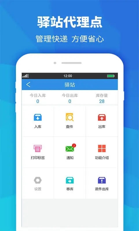 快递员助手安装最新版