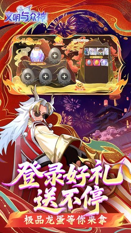 文明与众神折福利版(3)