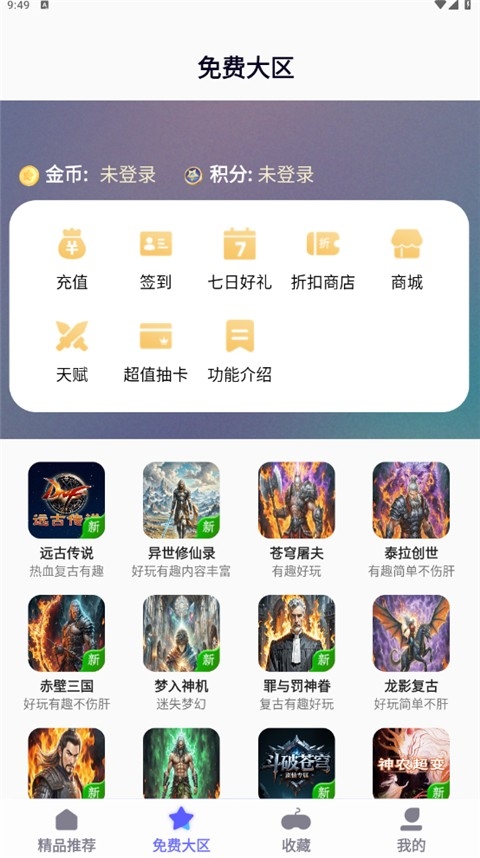 特戒盒子手机版(2)