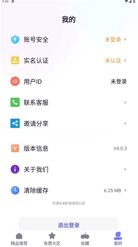 特戒盒子手机版(3)