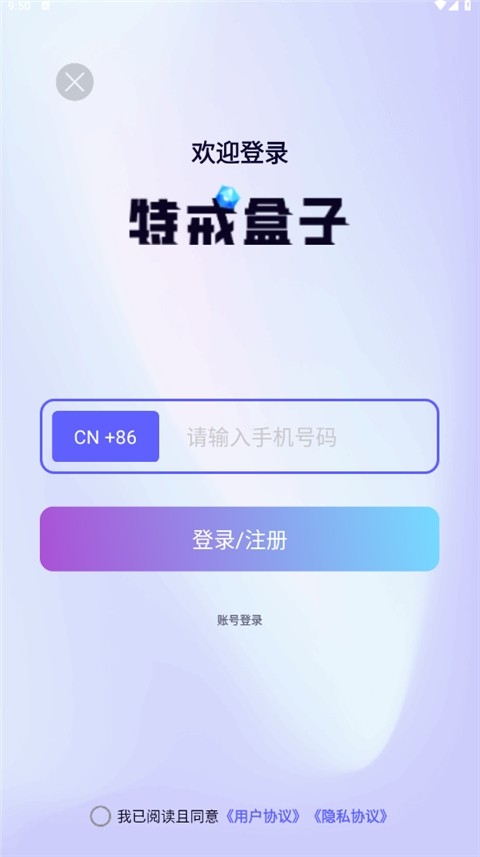 特戒盒子手机版(5)