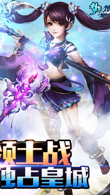 梦想仙侠本无广告版图3