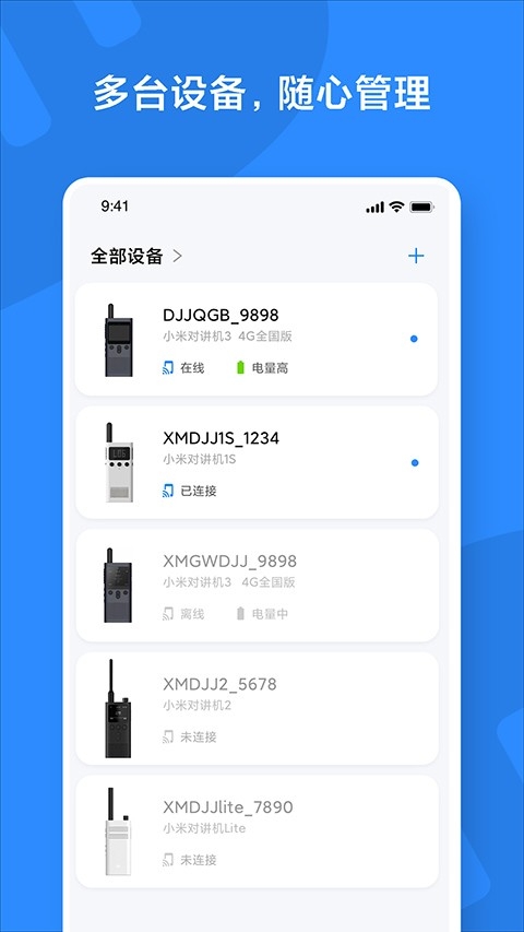 小米对讲机图3