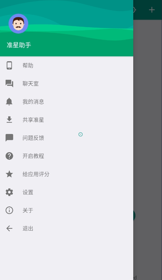 狙击准星助手安卓版图2