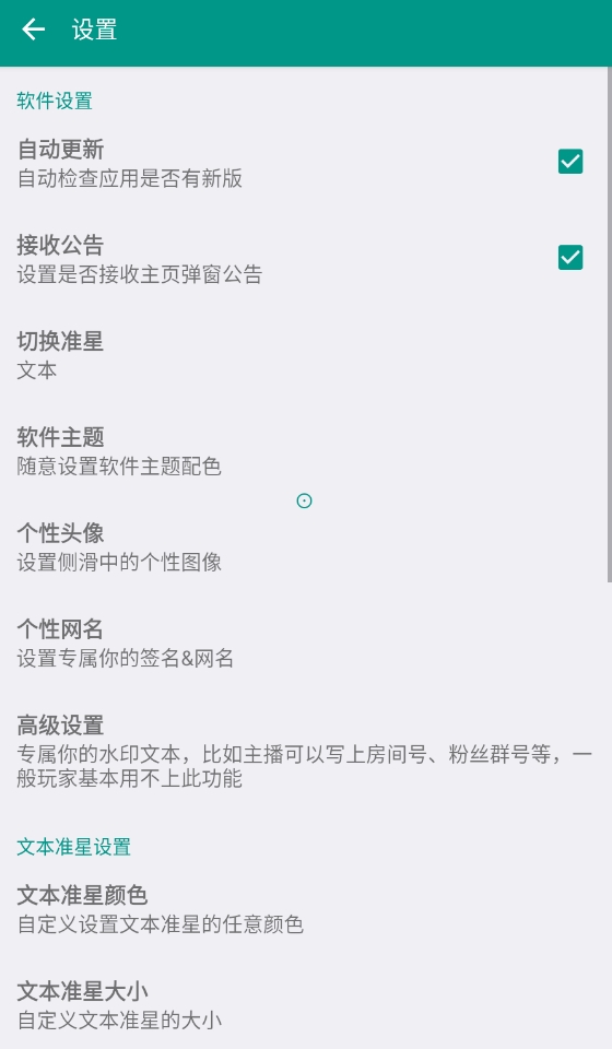 狙击准星助手安卓版图3
