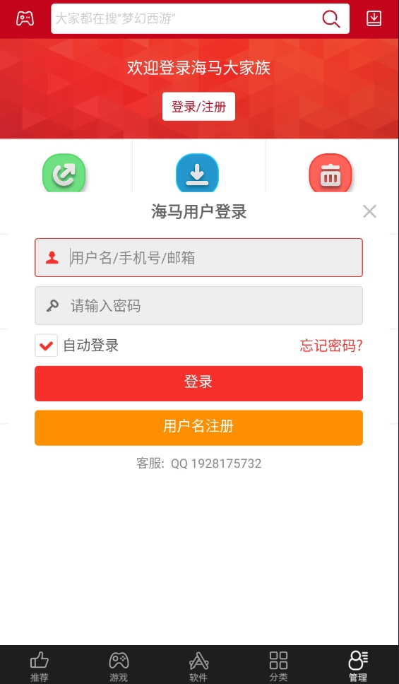 海马玩模拟器官方正版图1