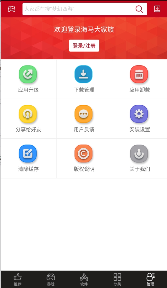 海马玩模拟器官方正版图2