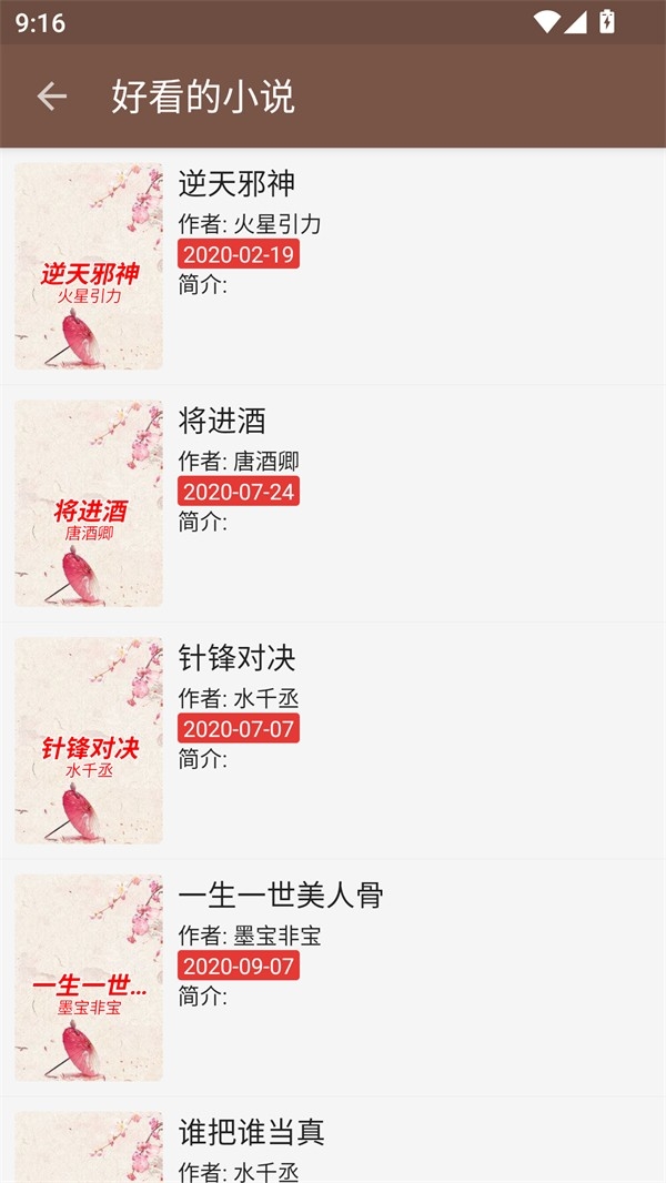 飞侠小说纯净版