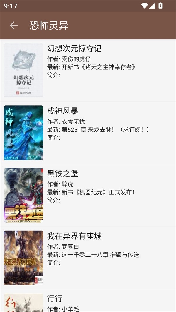 飞侠小说纯净版