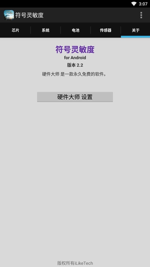 符号灵敏度生成器安卓版