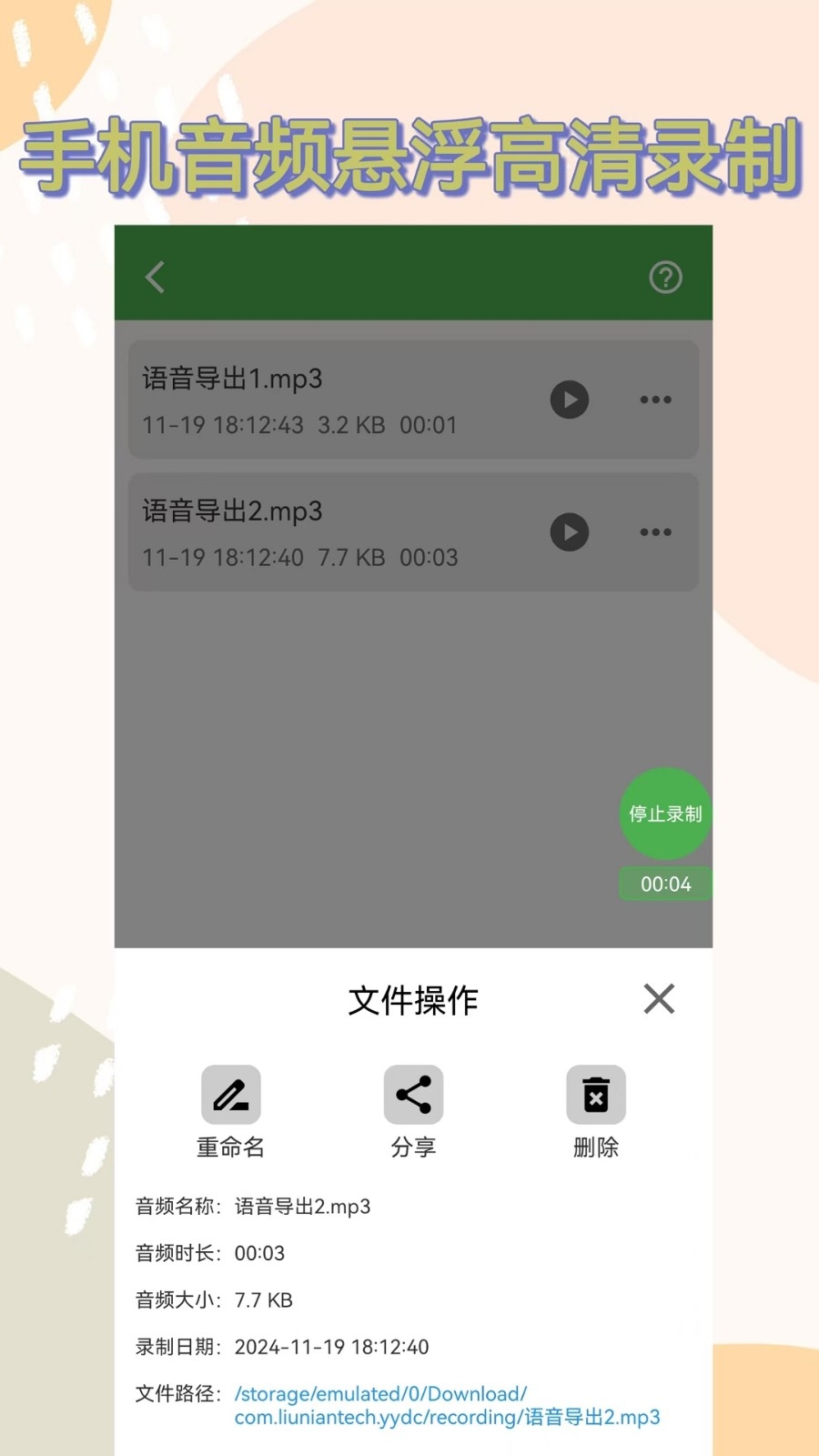 语音导出助手免费最新版
