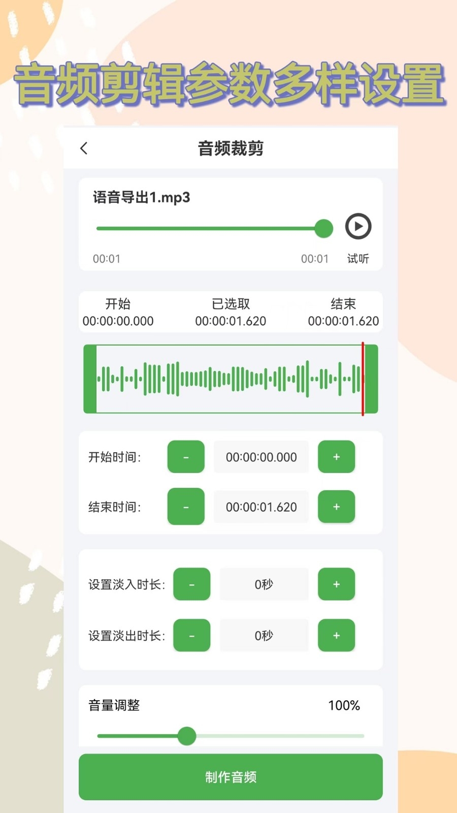 语音导出助手免费最新版