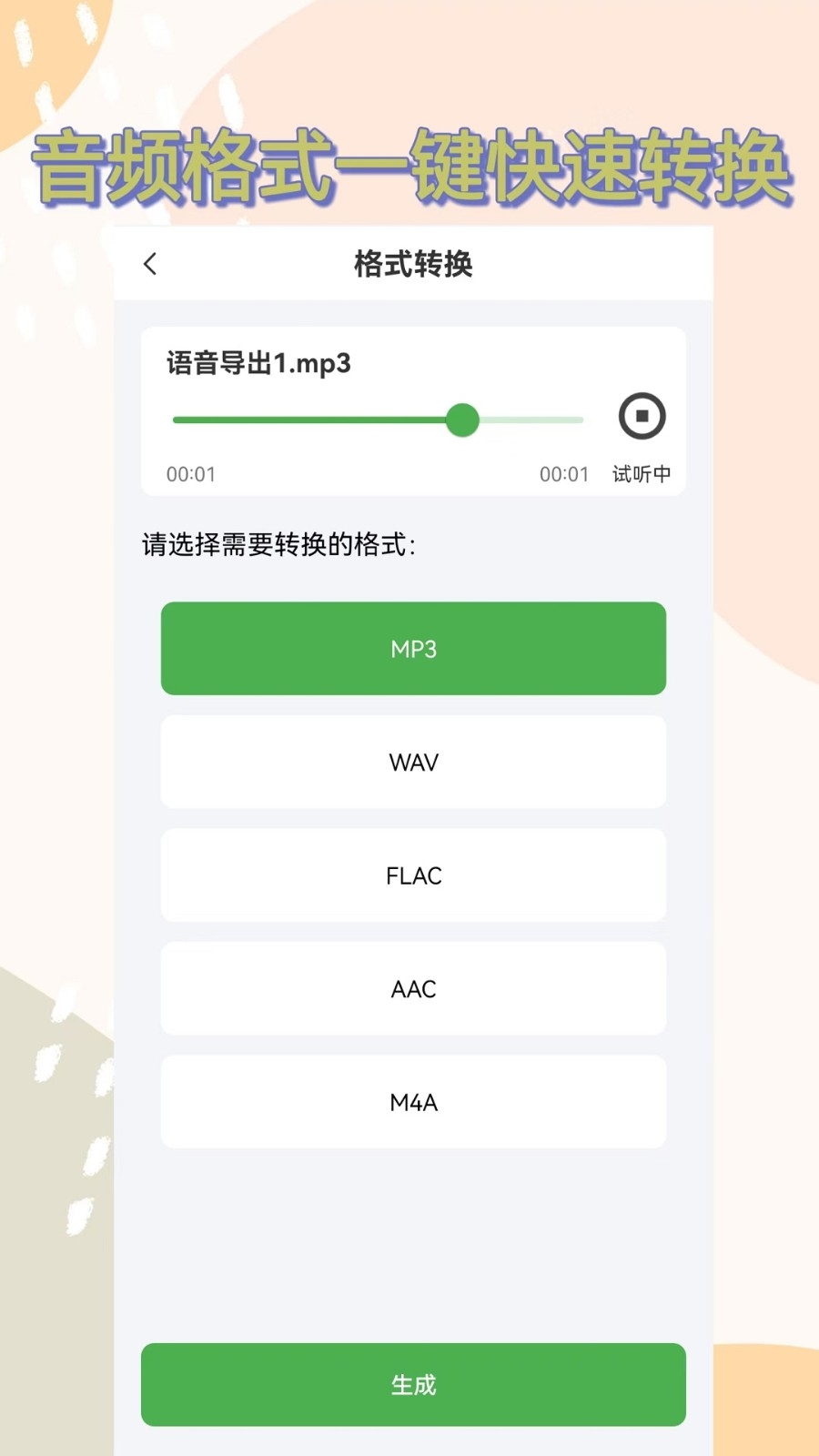 语音导出助手免费最新版