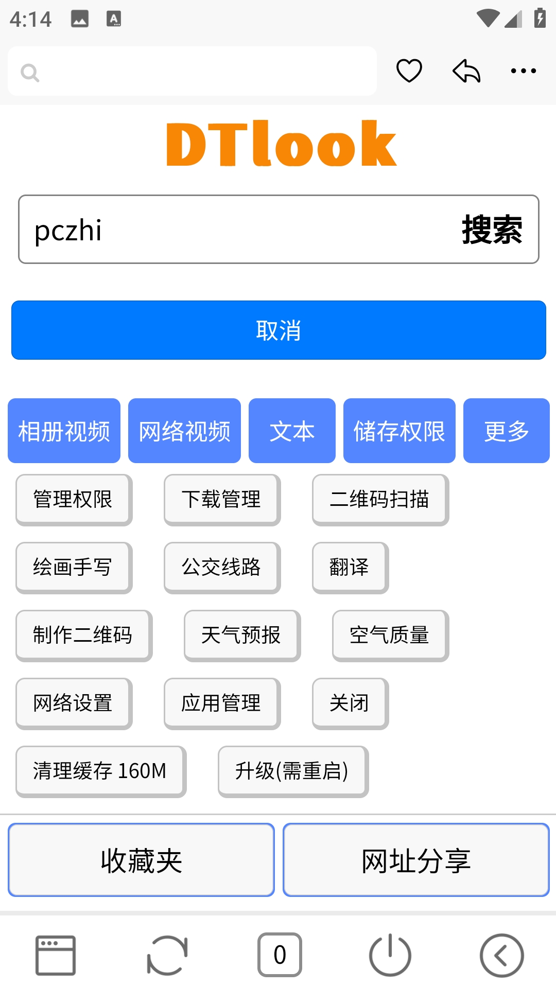 DT浏览器图3