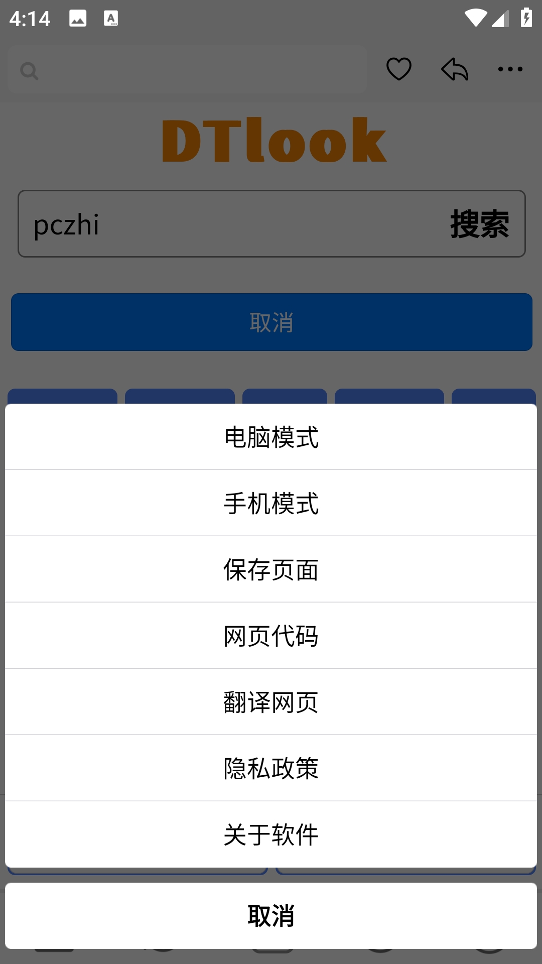 DT浏览器图2