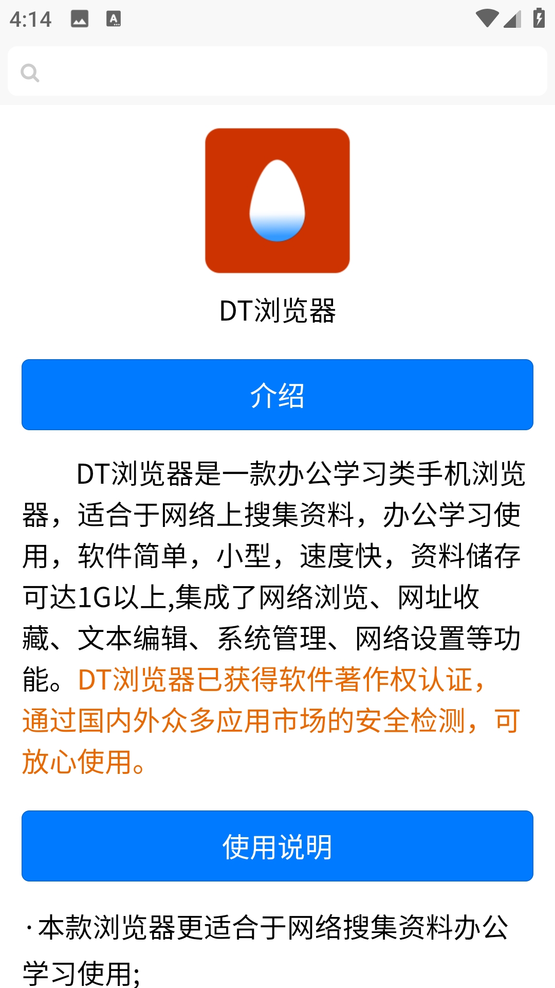DT浏览器图4