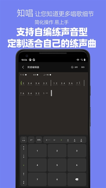 知唱音域音调仪永久免费会员版图1
