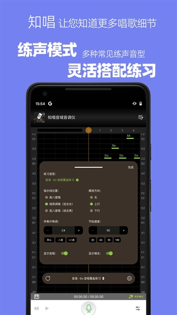 知唱音域音调仪永久免费会员版图5
