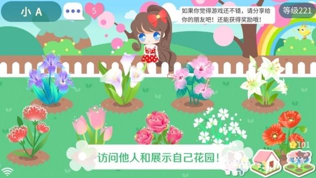 我的甜蜜花园安装图2