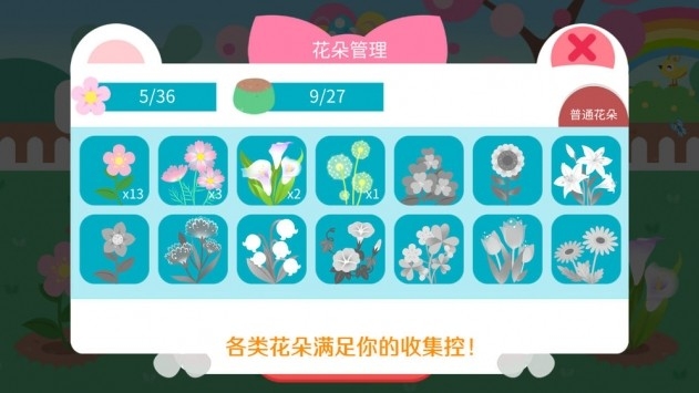 我的甜蜜花园安装图4
