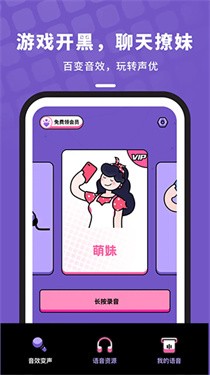 吃鸡变声器语音包手机版