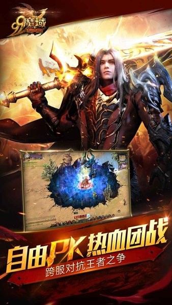 99魔域安卓官方版图3