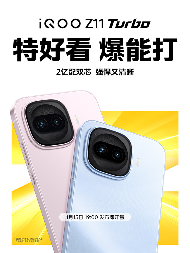 超吸睛，战力拉满！「战斗精灵」iQOOZ11Turbo官宣1月15日登场