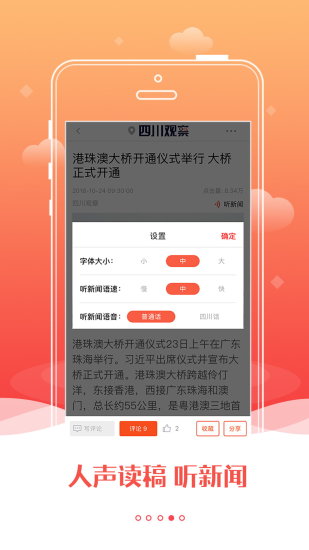 四川观察客户端安卓免费版图1