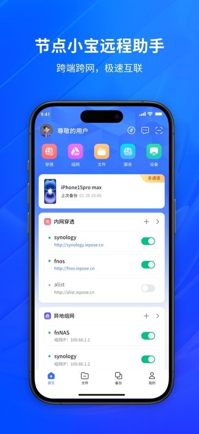 小宝智家软件