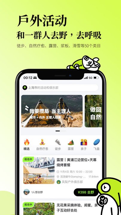 星野CAMP客户端