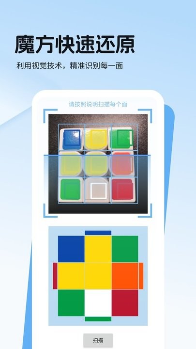 转魔方软件官方正版图2
