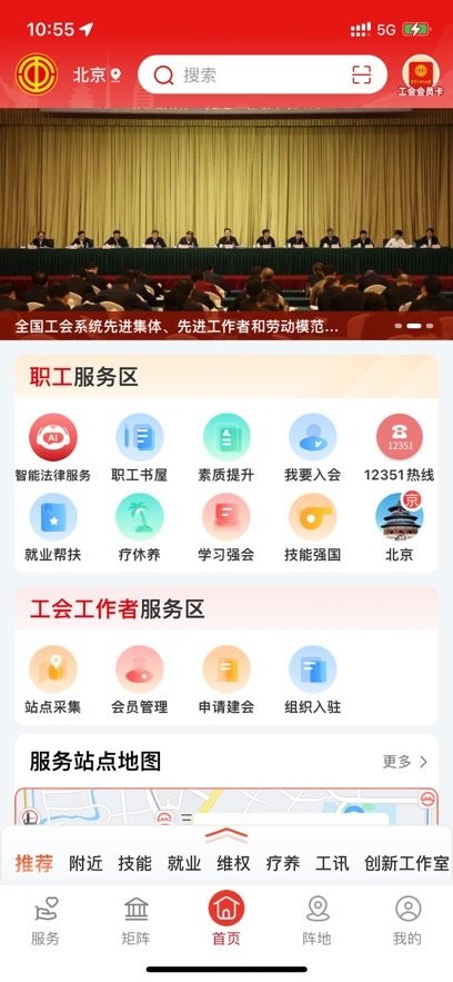 职工之家正版