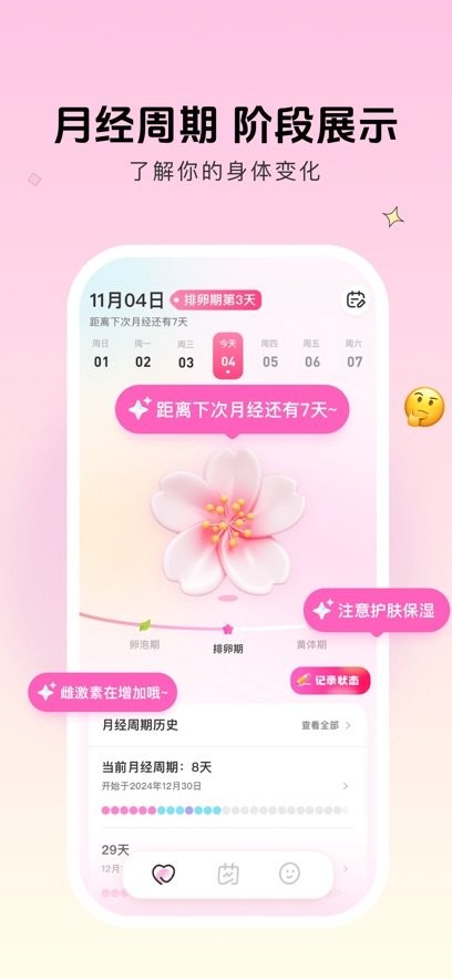 暖暖月记手机版