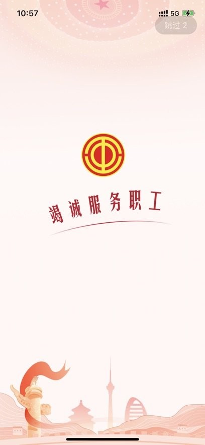 职工之家正版