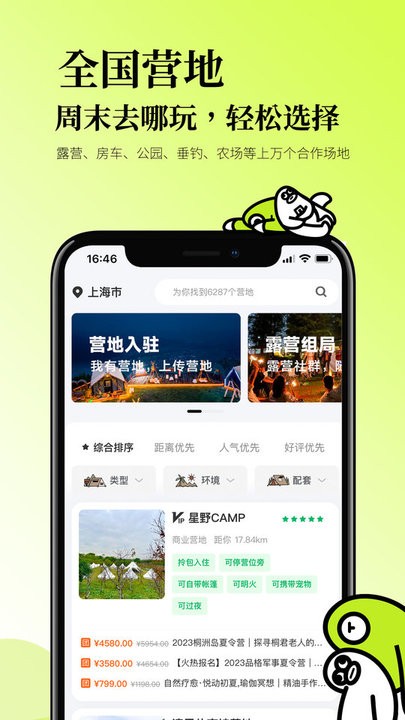 星野CAMP客户端