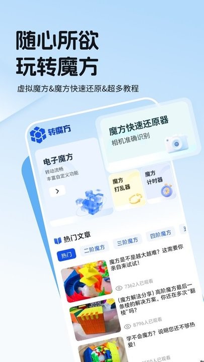 转魔方软件官方正版图4