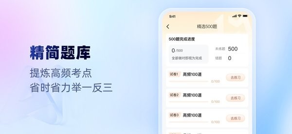 考试一点通软件无广告版图3